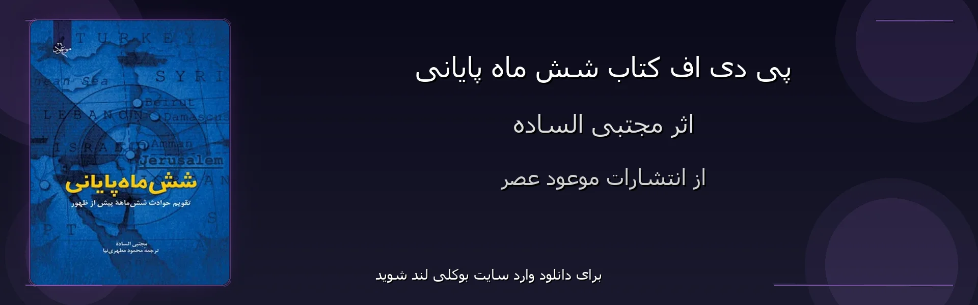شش ماه پایانی - بنر - فایل استور